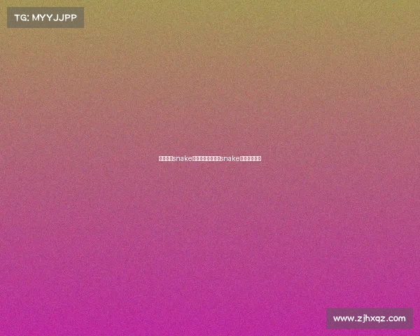 绝地求生snake电子竞技俱乐部、snake绝地求生战队